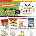 عروض رامز