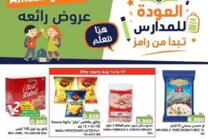عروض رامز