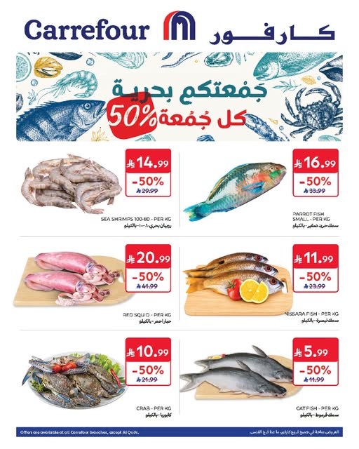عروض كارفور