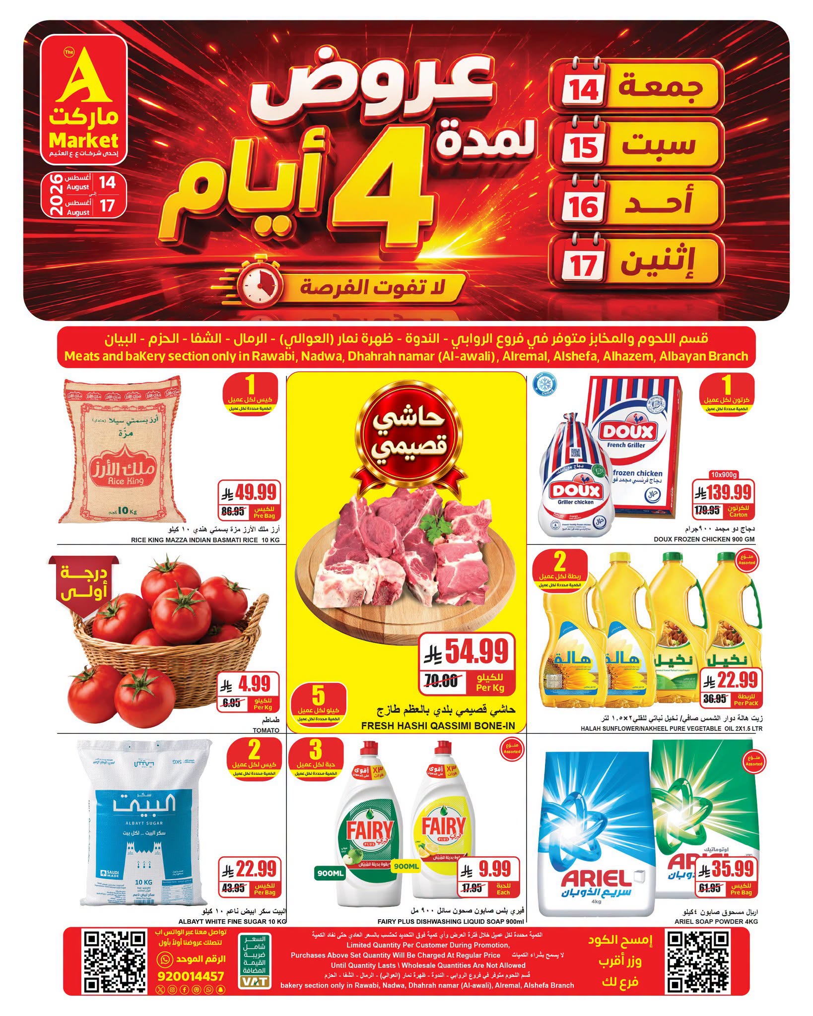 عروض اي ماركت