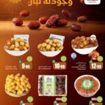 عروض العثيم