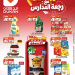 عروض الدكان