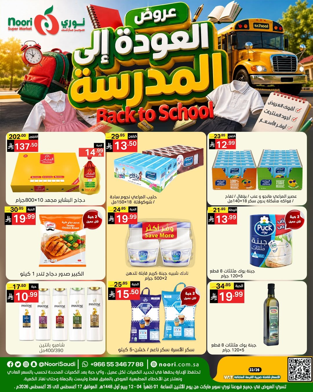 عروض نوري