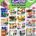 عروض الوفاء هايبر ماركت