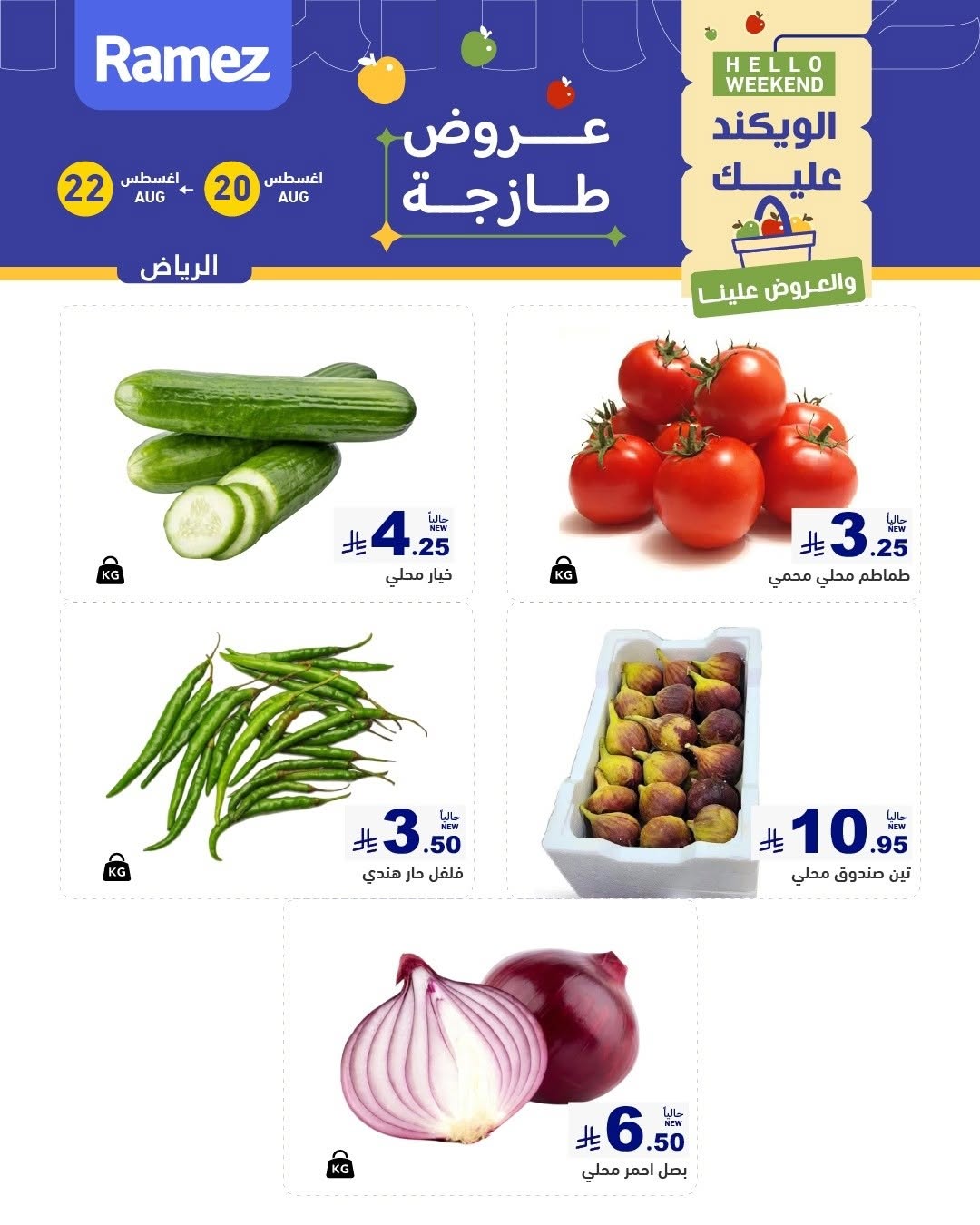 عروض رامز