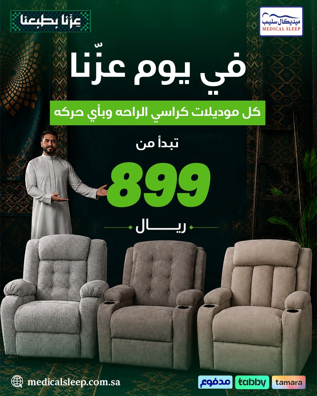 عروض اليوم الوطني