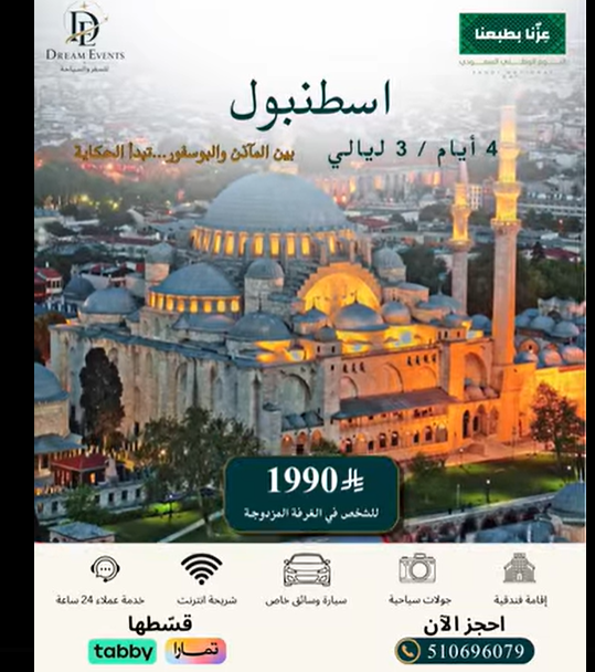 عروض اليوم الوطني