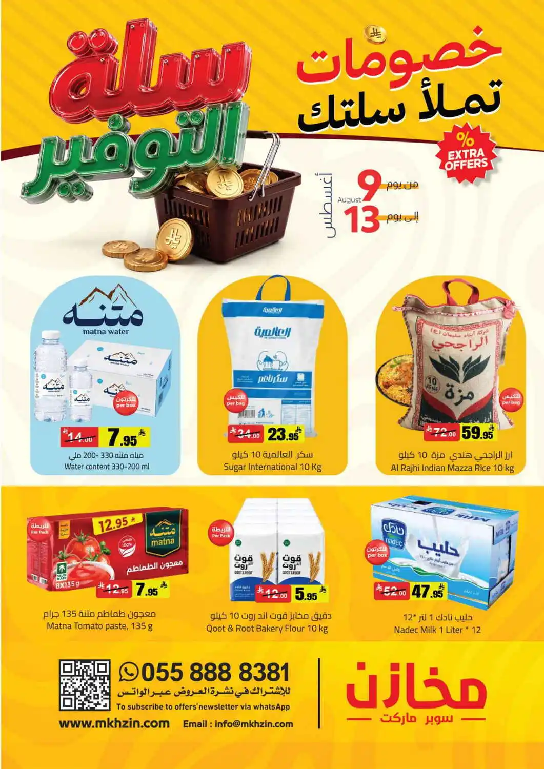 عروض مخازن التوفير