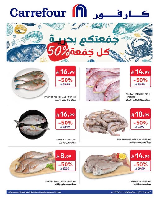 عروض كارفور