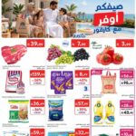 عروض كارفور