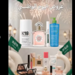 عروض اليوم الوطني