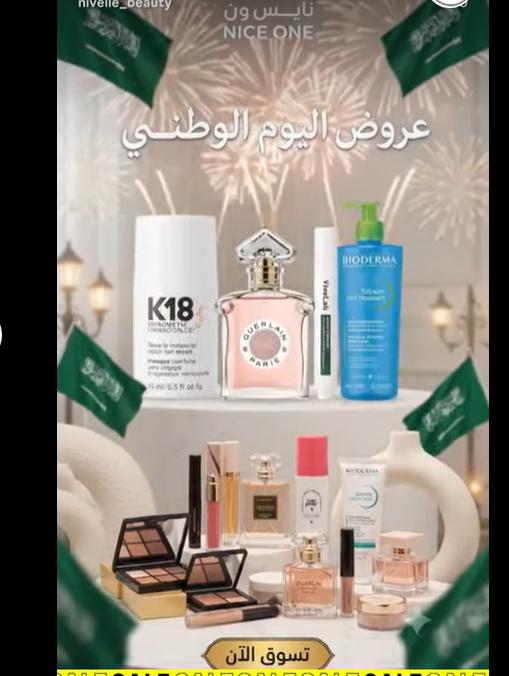 عروض اليوم الوطني