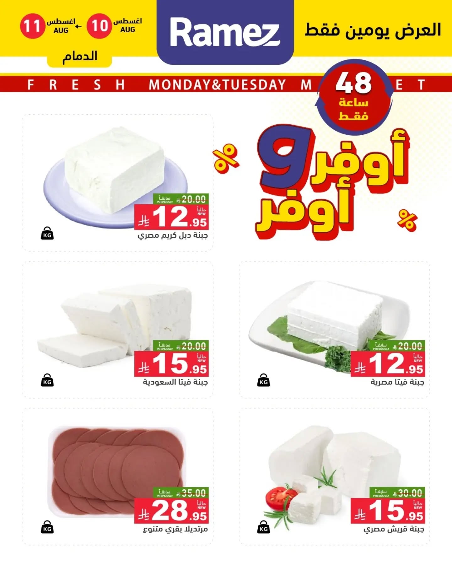 عروض رامز