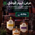 عروض اليوم الوطني