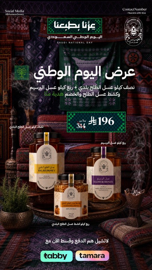 عروض اليوم الوطني