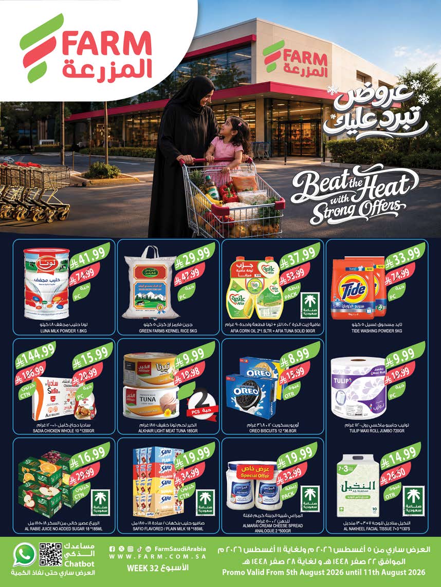 عروض أسواق المزرعة