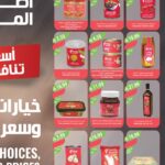 عروض أسواق المزرعة