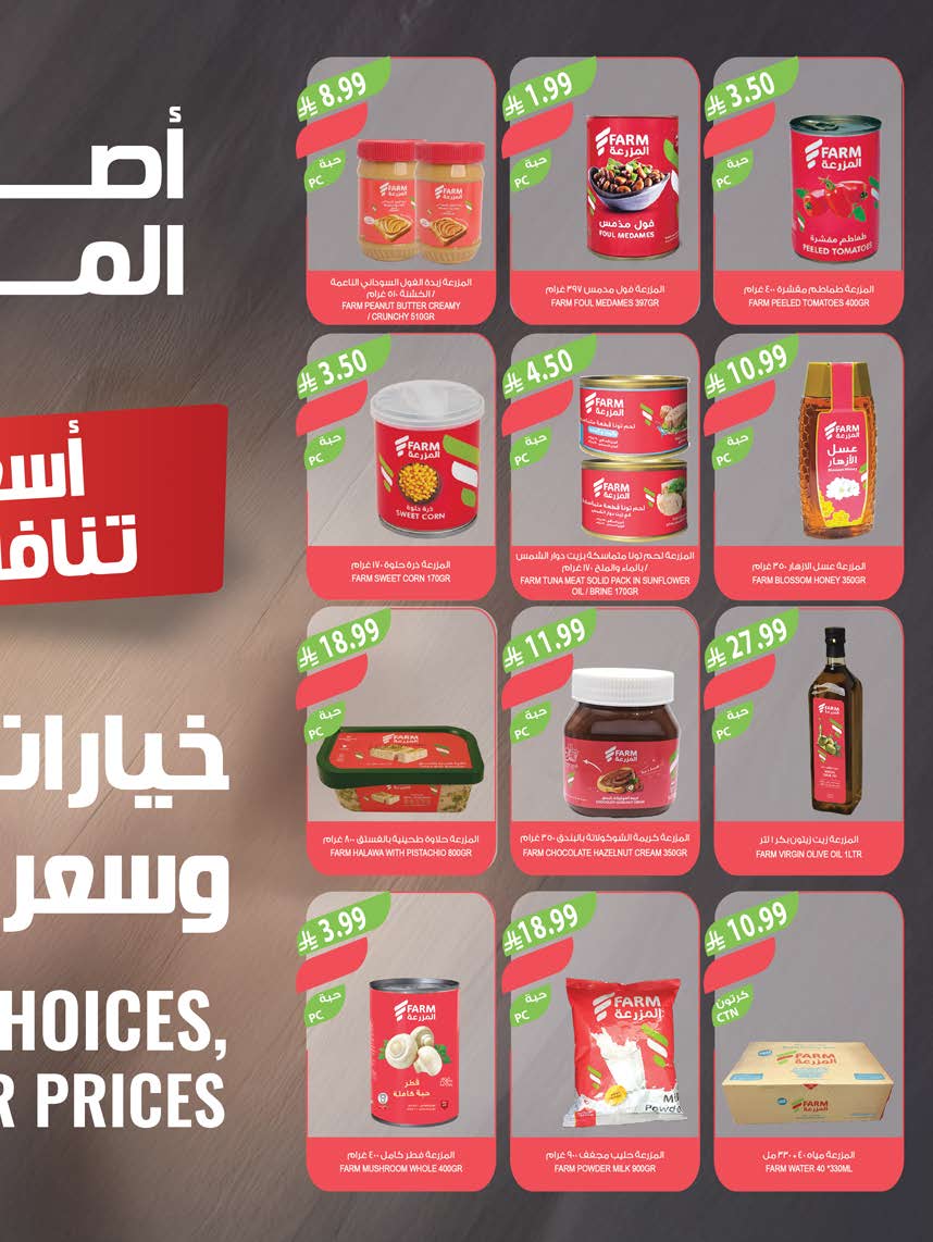 عروض أسواق المزرعة