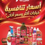 عروض أسواق المزرعة
