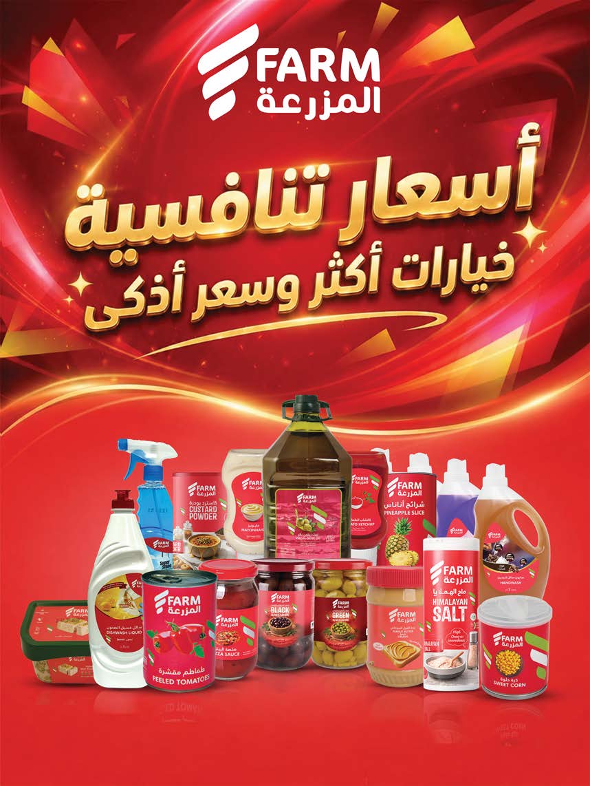 عروض أسواق المزرعة