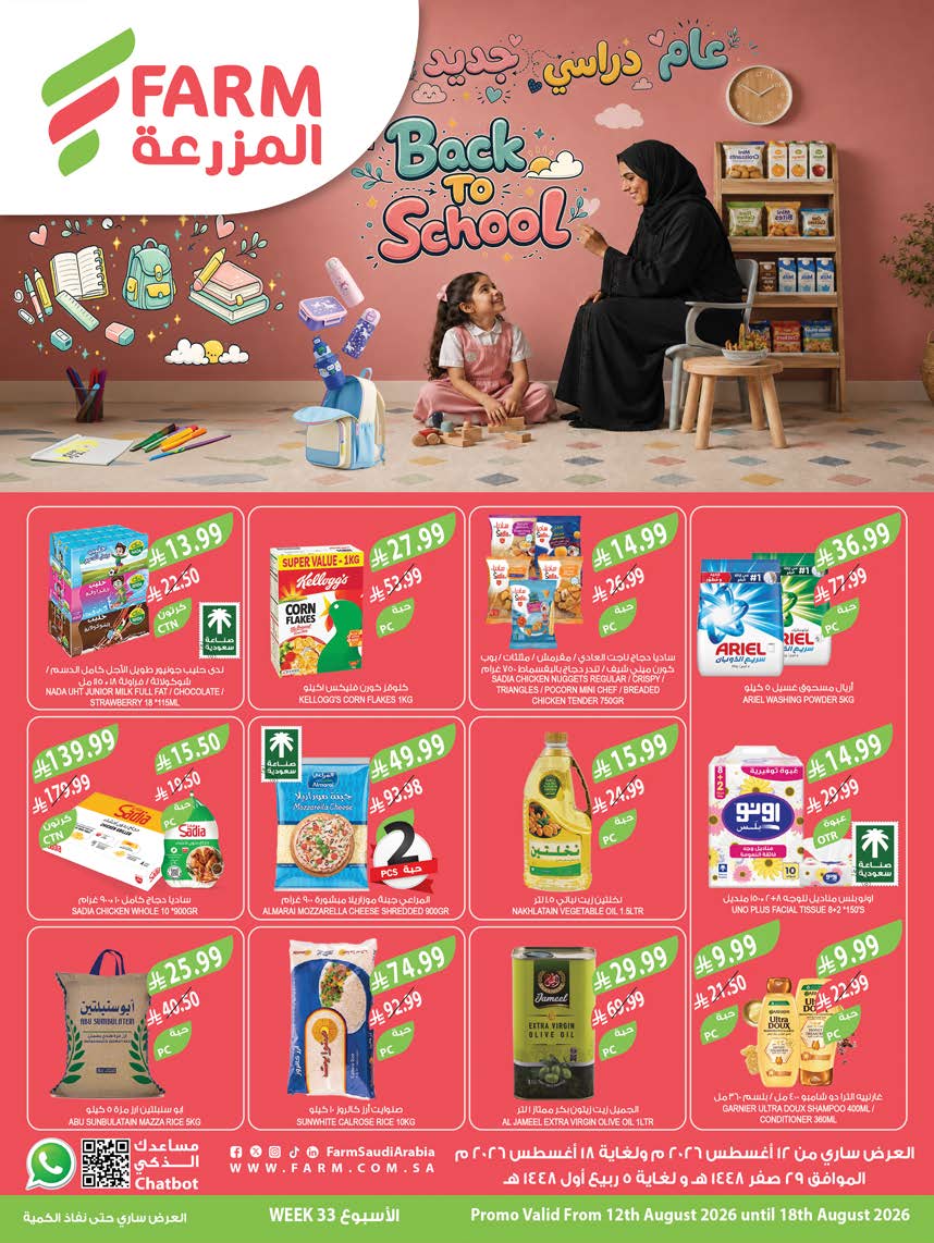 عروض أسواق المزرعة