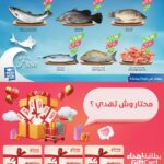 عروض أسواق المزرعة
