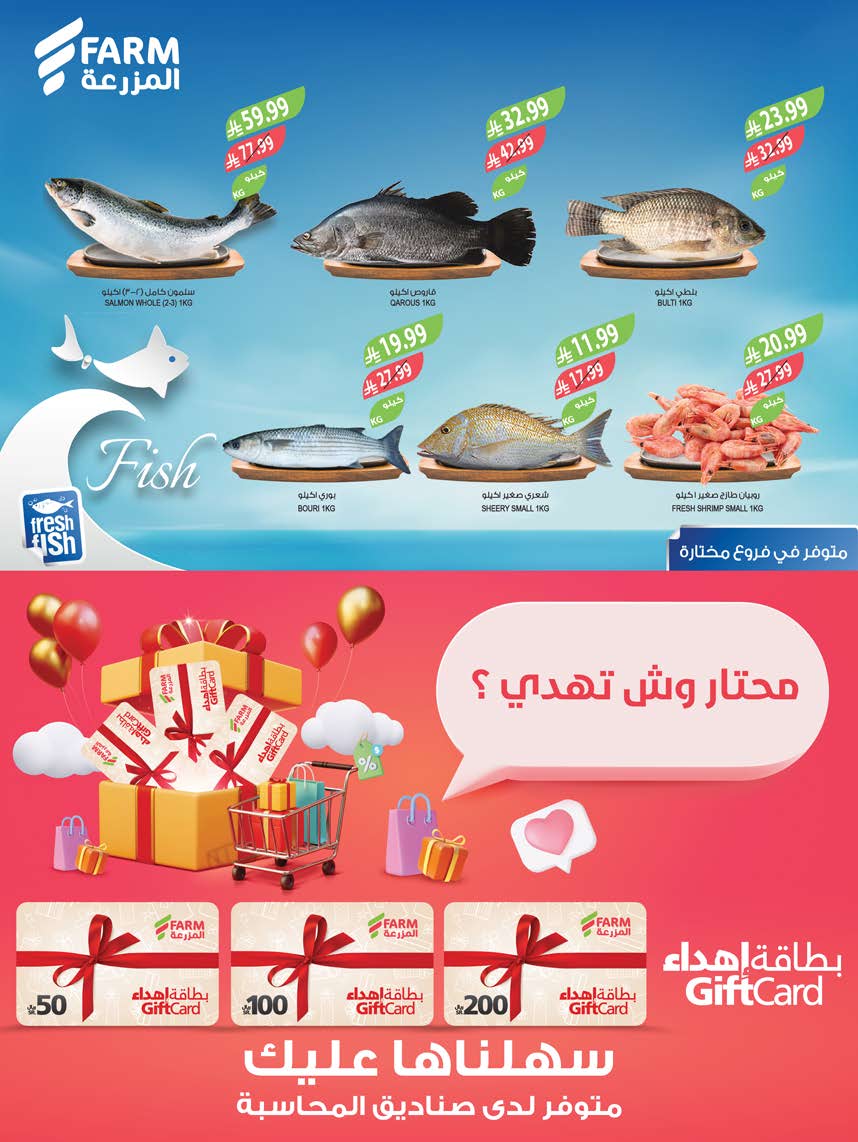 عروض أسواق المزرعة
