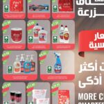 عروض أسواق المزرعة