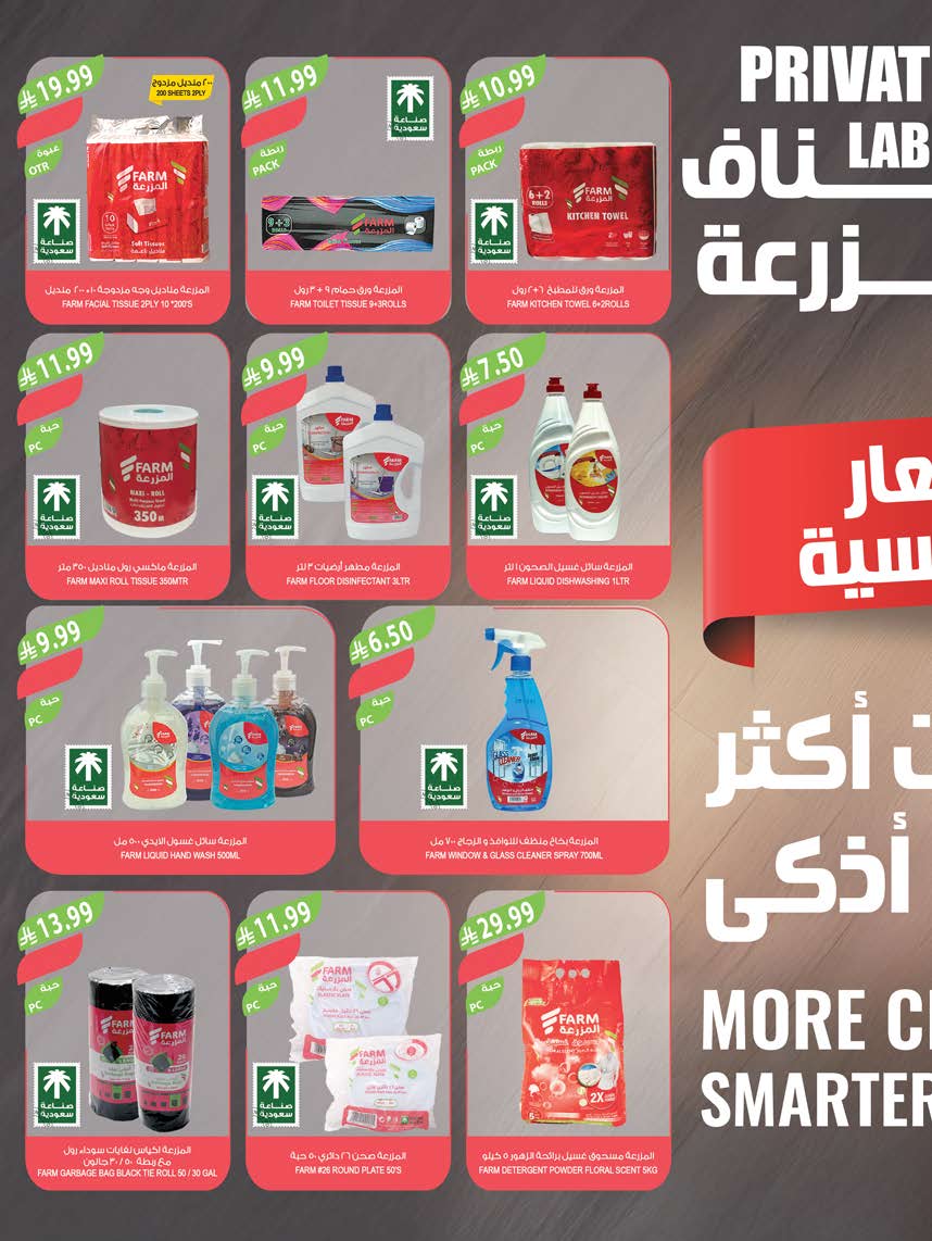 عروض أسواق المزرعة