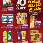 عروض لولو