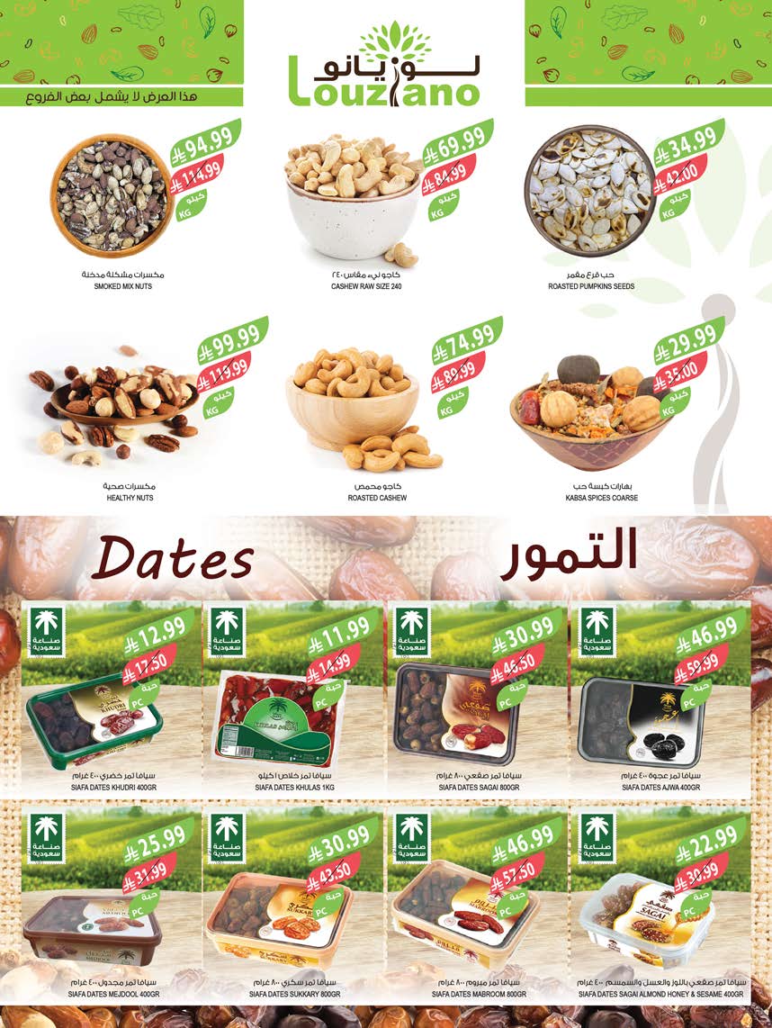 عروض أسواق المزرعة