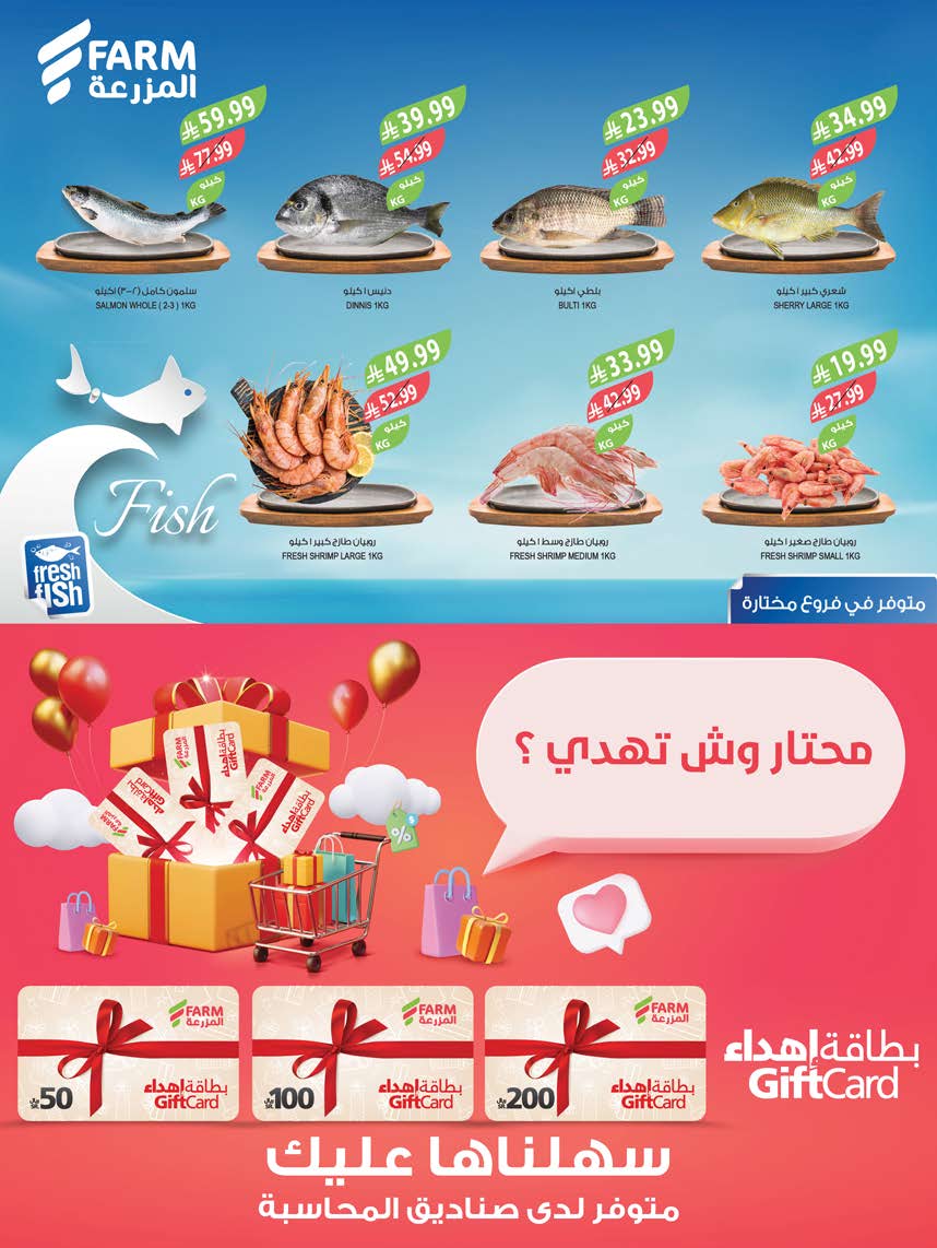 عروض أسواق المزرعة