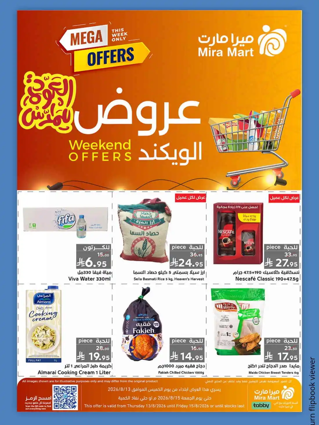 عروض ميرا مارت