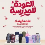 عروض على كيفك