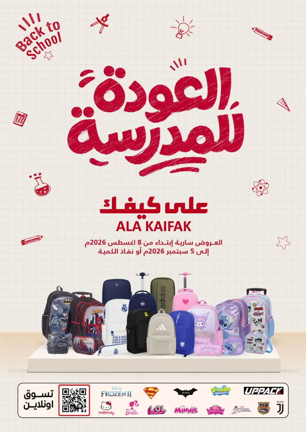 عروض على كيفك  