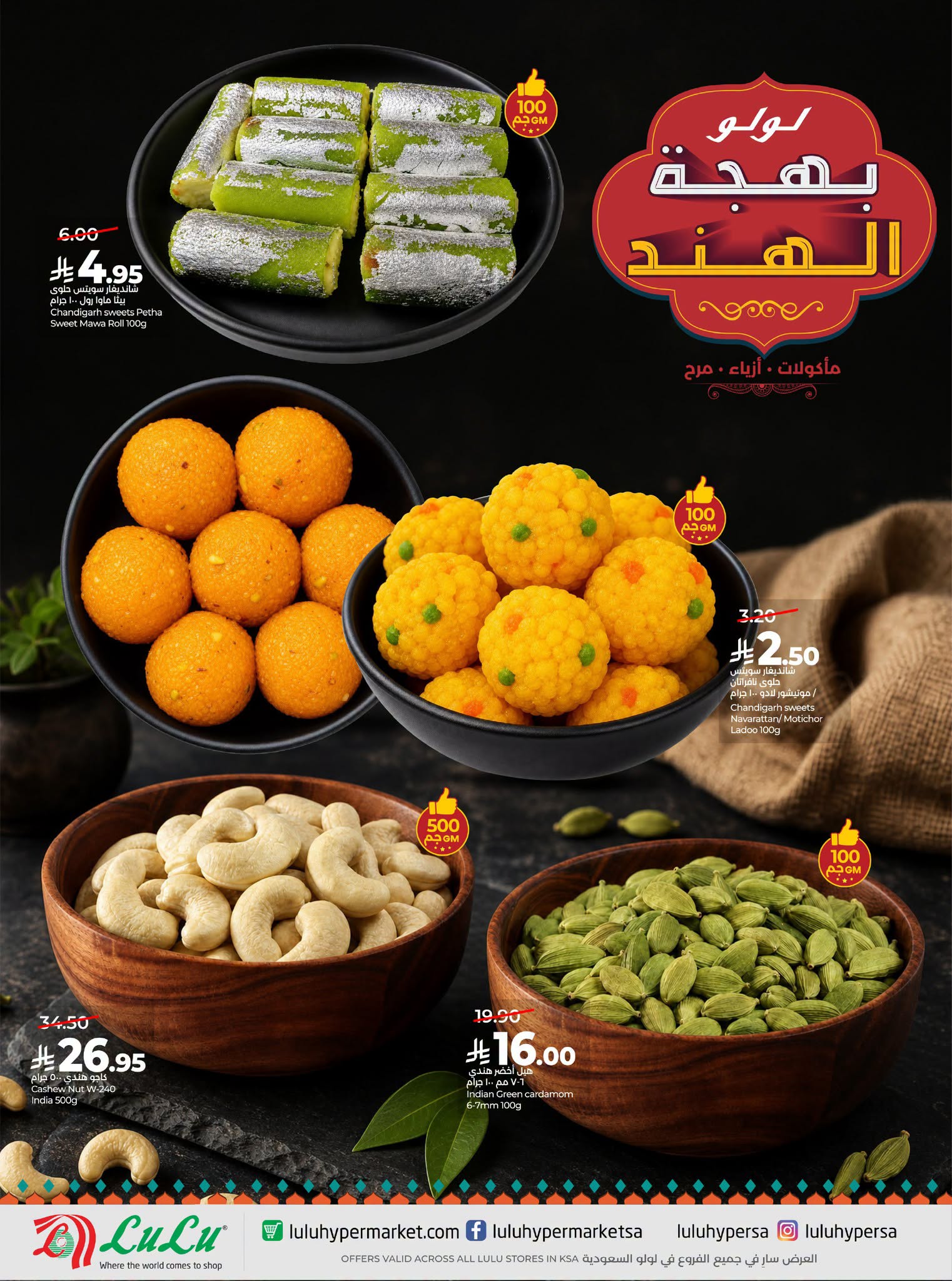 عروض لولو