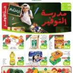 عروض العثيم
