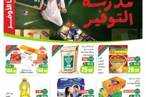 عروض العثيم