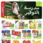 عروض العثيم