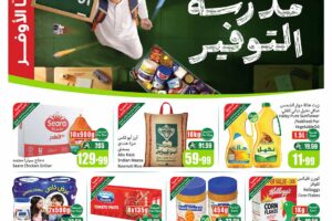 عروض العثيم