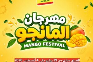 عروض الراية