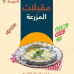 عروض المزرعة الرياض