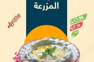 عروض المزرعة الرياض