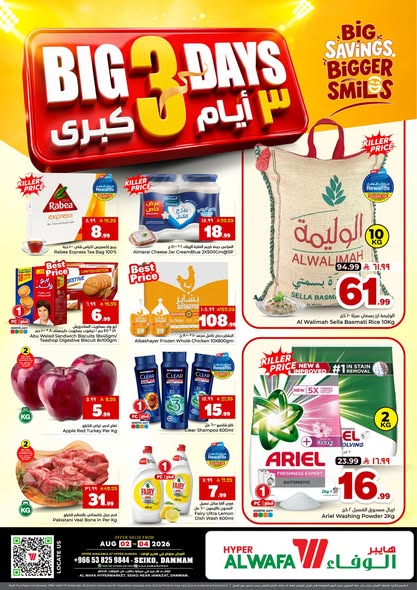عروض الوفاء هايبر ماركت الرياض