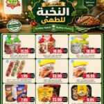 عروض الثلاجة العالمية