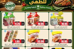 عروض الثلاجة العالمية