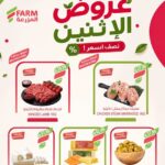 عروض أسواق المزرعة الشرقية