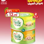 عروض الدكان