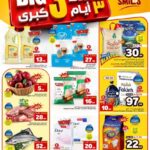 عروض الوفاء هايبر