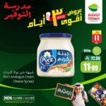 عروض العثيم